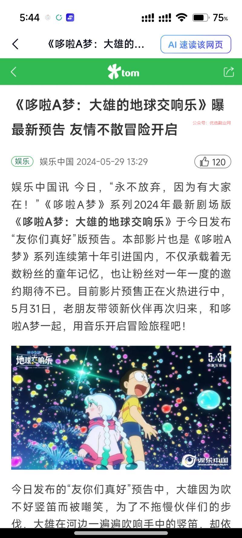 一个小热点，近期自媒体…#情报-搞钱情报论坛-网创交流-优选副业网